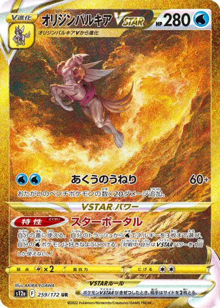 Palkia Originel-VSTAR UR S12A 259/172