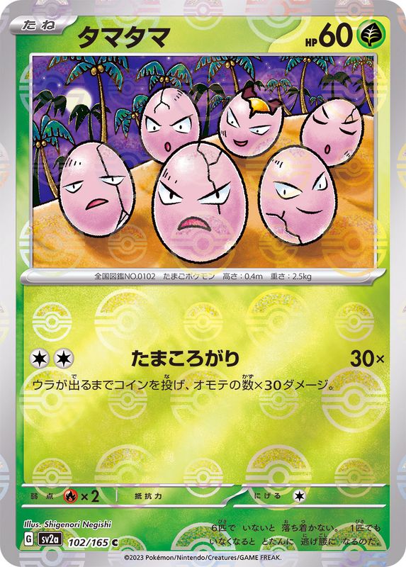 Noeunoeuf C SV2A 102/165 Pokéball