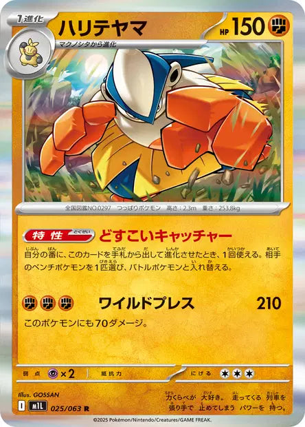 Hariyama M1L 025/063