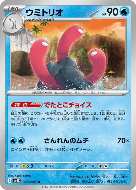 Triopikeau U SV4K 025/066