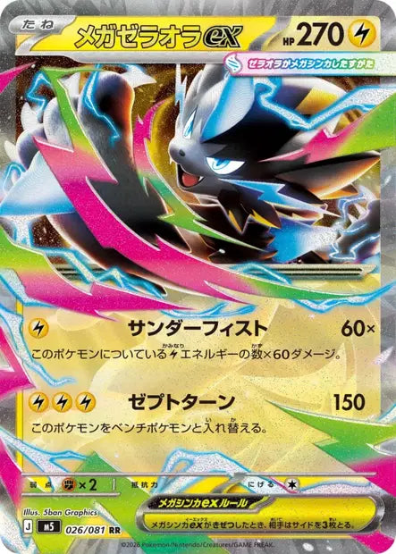Méga-Zeraora ex RR M5 026/081