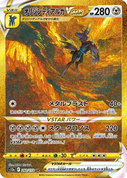 Dialga Originel Vstar s12a 260
