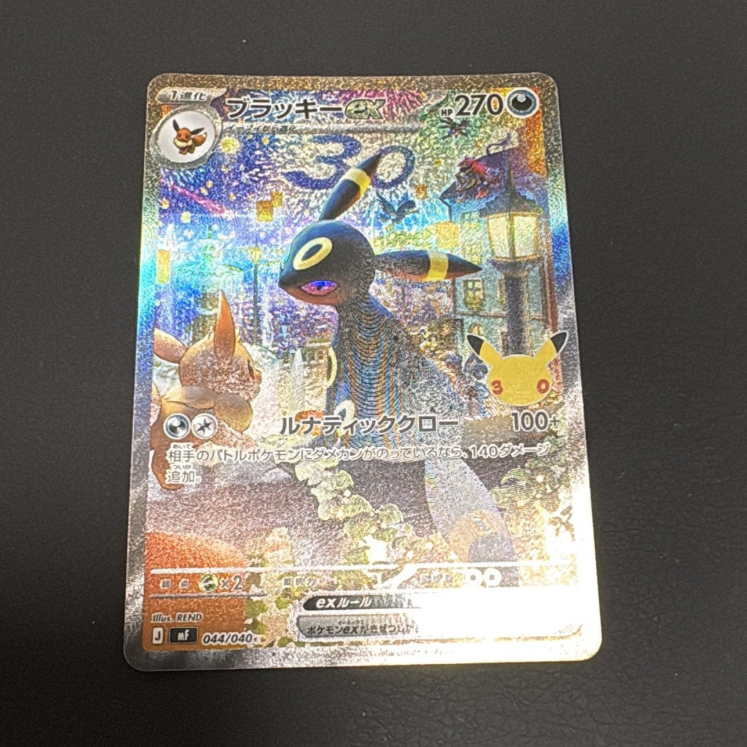Commande spéciale — MF 044 ブラッキーex SAR仕様 [MF 044/040](構築デッキ「30th CELEBRATION プレミアムデッキセット エーフィ・ブラッキー」) (A — A（きれいな状態）)