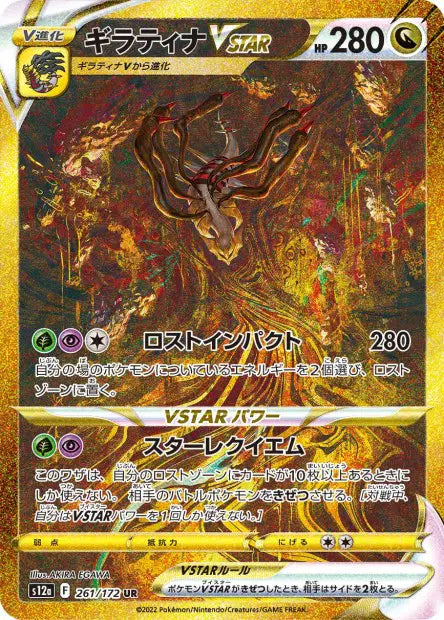 Giratina-VSTAR UR S12A 261/172