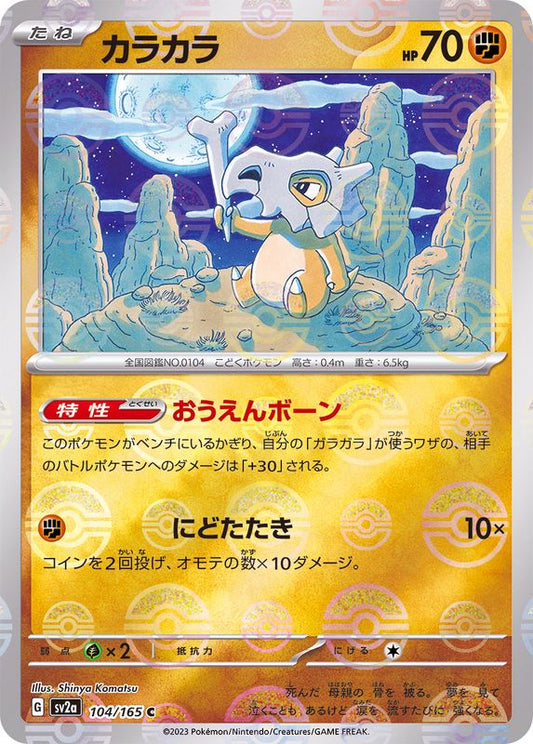 Osselait C SV2A 104/165 Pokéball