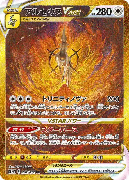 Arceus Vstar s12a 262