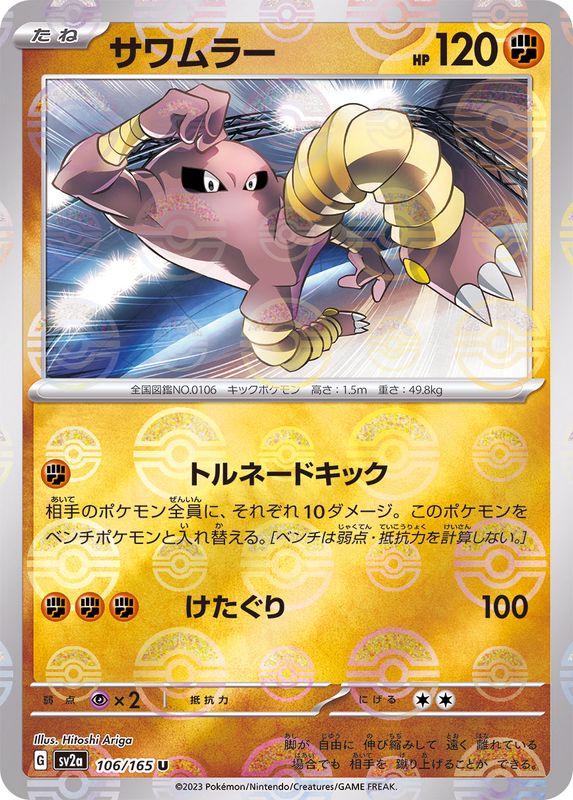 Kicklee U SV2A 106/165 Pokéball
