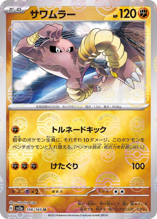 Kicklee U SV2A 106/165 Pokéball