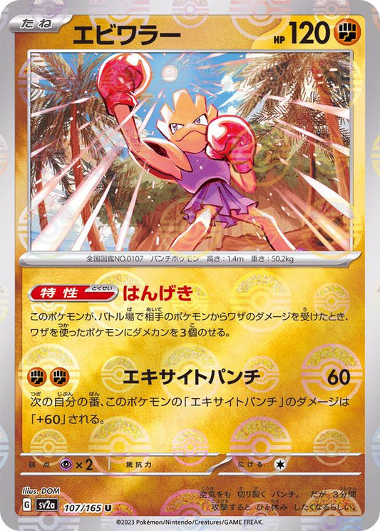Tygnon U SV2A 107/165 Pokéball