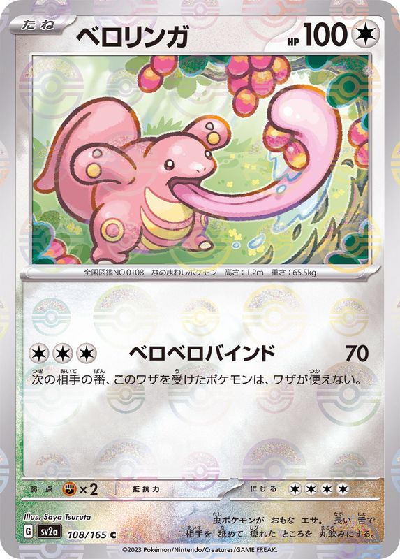 Excelangue C SV2A 108/165 Pokéball