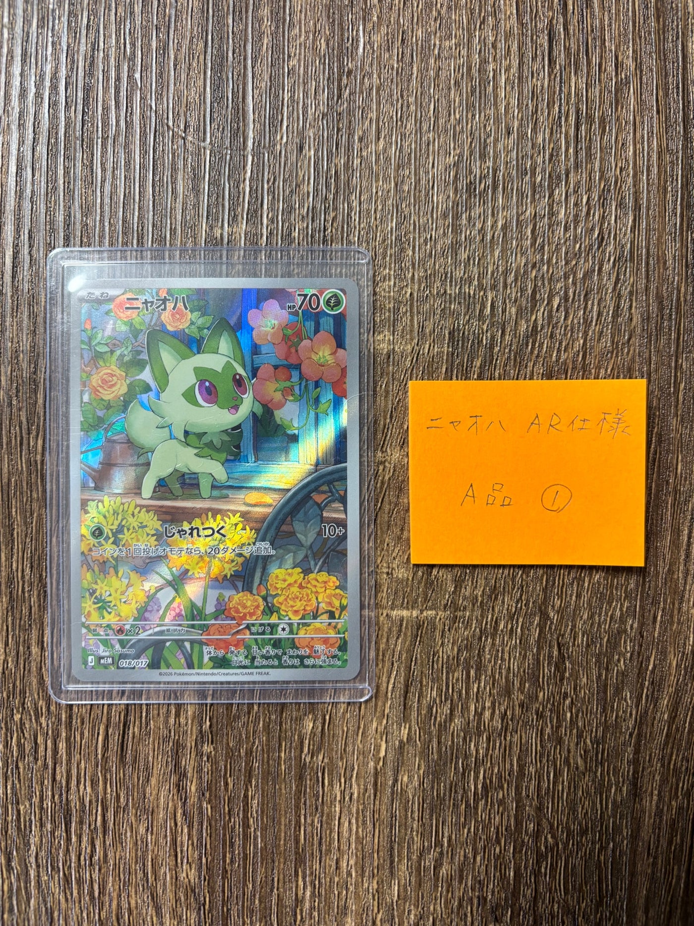 Commande spéciale — MEM 018 ニャオハ AR仕様 [MEM 018/017](スターターセットex「ニャオハ&マスカーニャex」) (A — A)