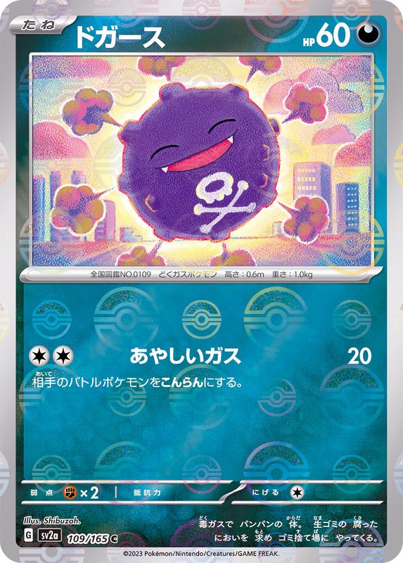 Smogo C SV2A 109/165 Pokéball