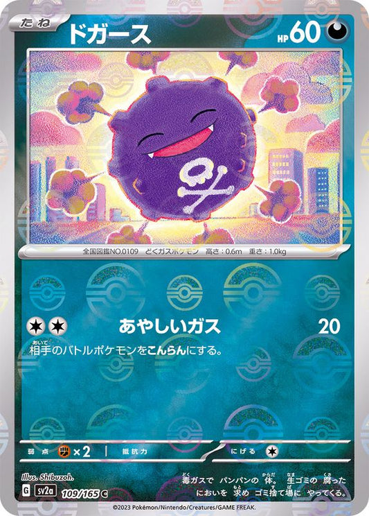 Smogo C SV2A 109/165 Pokéball