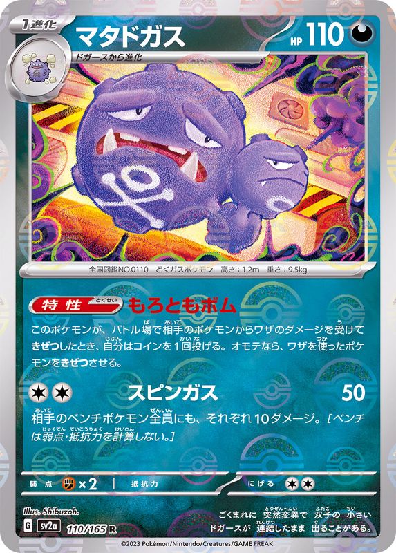 Smogogo R SV2A 110/165 Pokéball