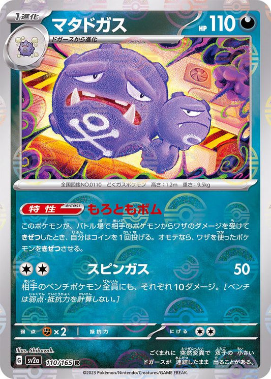Smogogo R SV2A 110/165 Pokéball