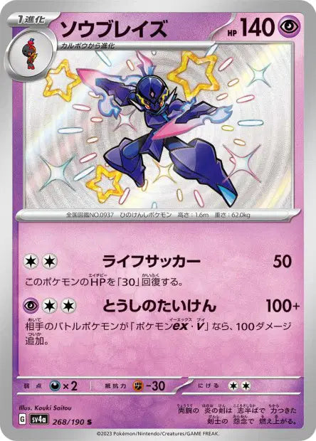 Malvalame S SV4A 268/190