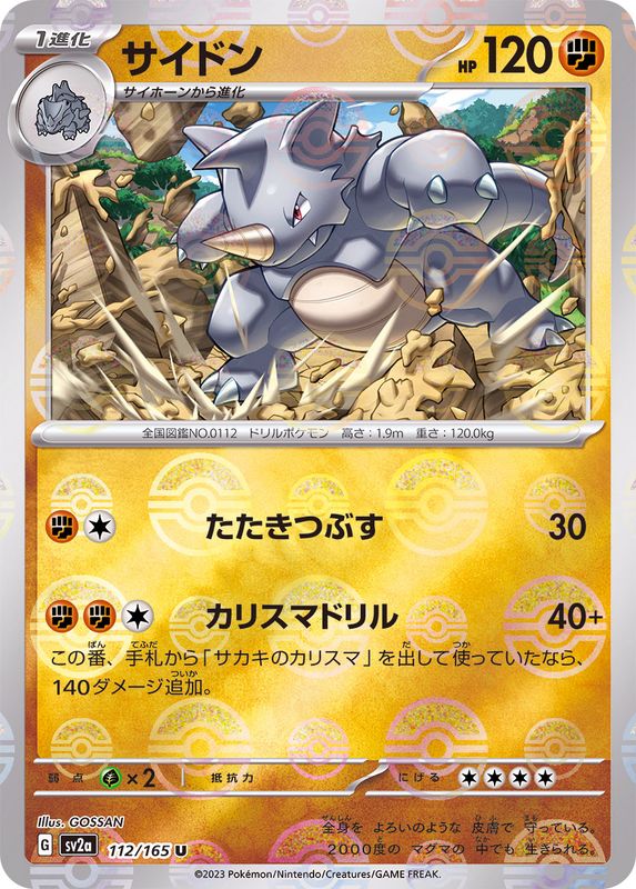 Rhinoféros U SV2A 112/165 Pokéball