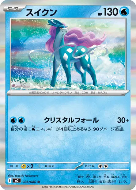 Suicune R M2 026/080