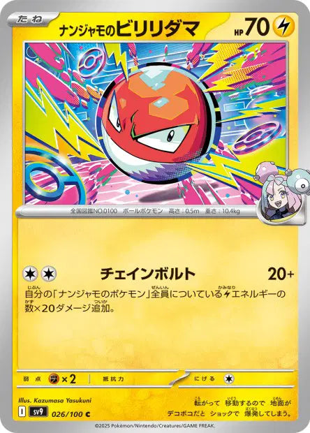 Voltorbe de Mashynn C SV9 026/100