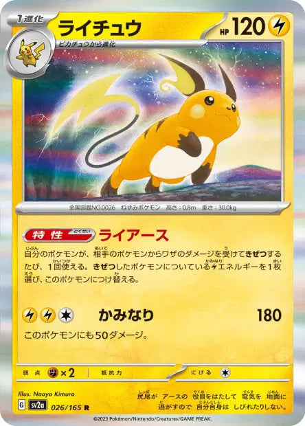 Raichu R SV2A 026/165