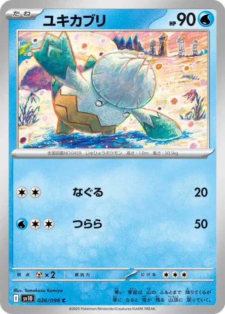 Blizzi C SV10 026/098