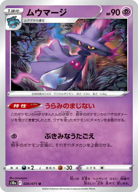 Magirêve U S10A 026/071