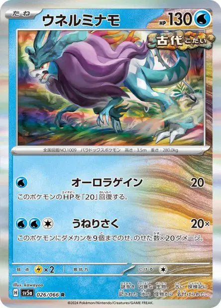 Serpente-Eau R SV5A 026/066