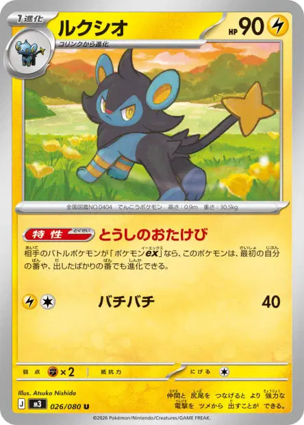 Luxio U M3 026/080