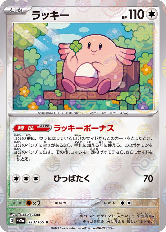 Leveinard R SV2A 113/165 Pokéball