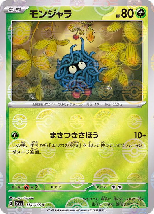 Saquedeneu C SV2A 114/165 Pokéball