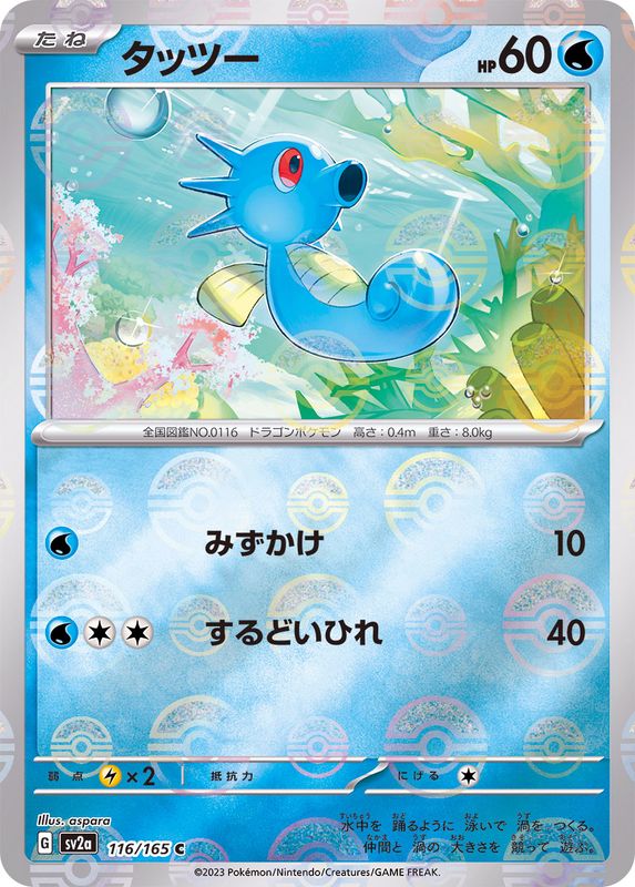 Hypotrempe C SV2A 116/165 Pokéball