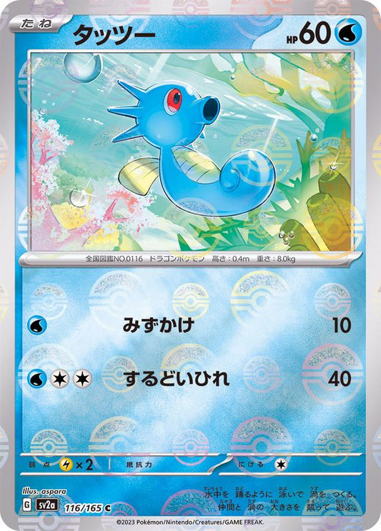 Hypotrempe C SV2A 116/165 Pokéball