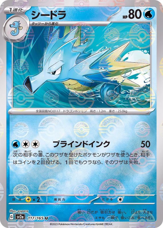 Hypocéan U SV2A 117/165 Pokéball