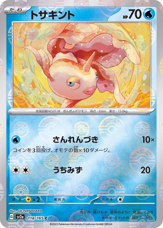 Poissirène C SV2A 118/165 Pokéball