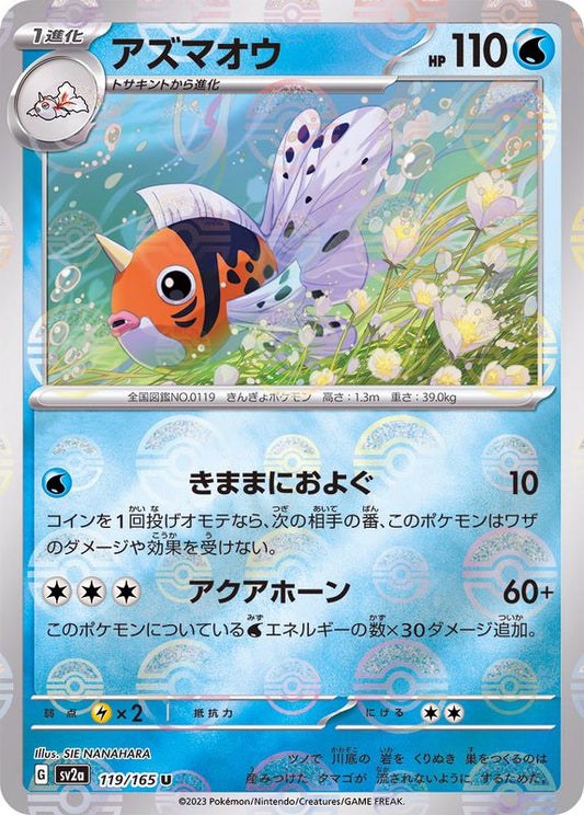 Poissoroy U SV2A 119/165 Pokéball