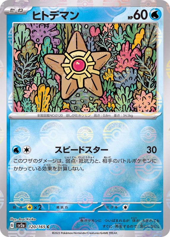 Stari C SV2A 120/165 Pokéball