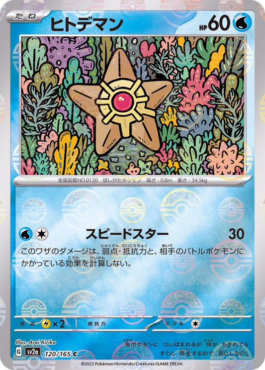 Stari C SV2A 120/165 Pokéball