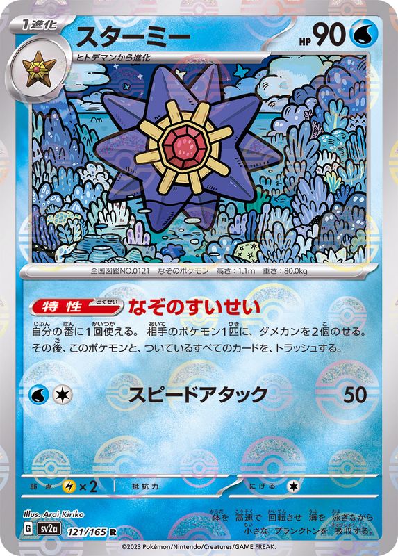 Staross R SV2A 121/165 Pokéball