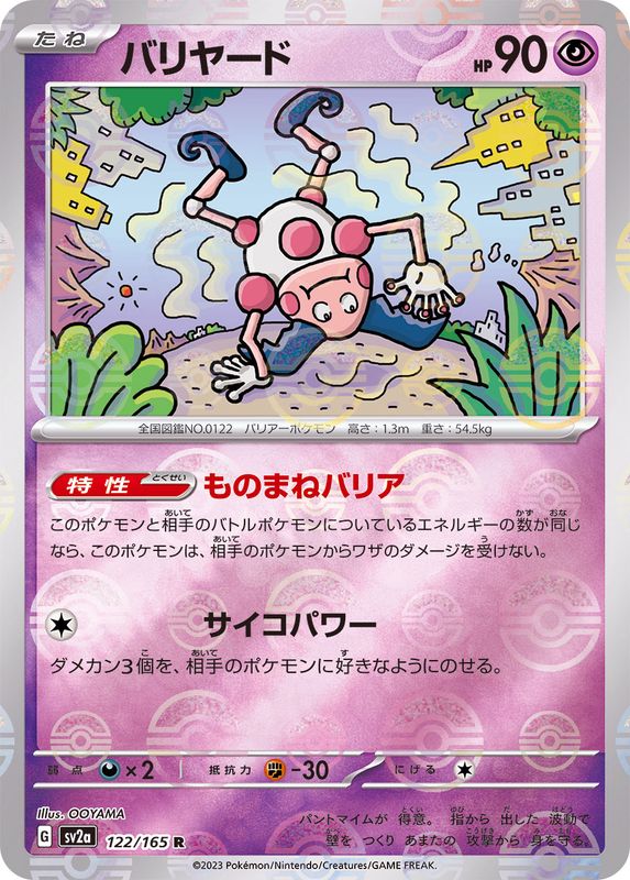 M. Mime R SV2A 122/165 Pokéball