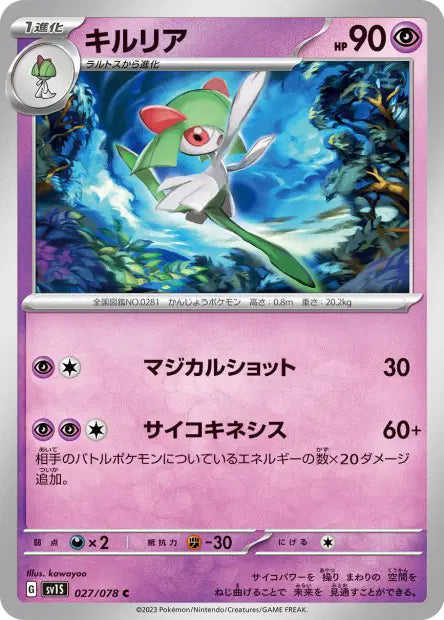 Kirlia C SV1S 027/078