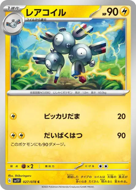 Magneton C SV1V 027/078