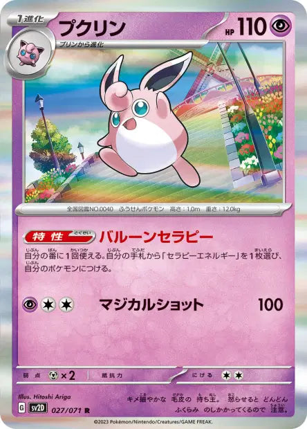 Grodoudou R SV2D 027/071