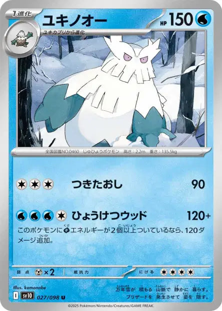 Blizzaroi U SV10 027/098