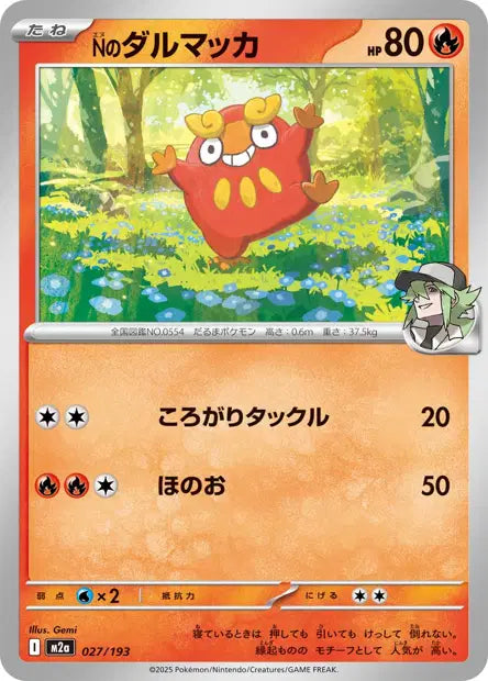 Darumarond de N M2A 027/193