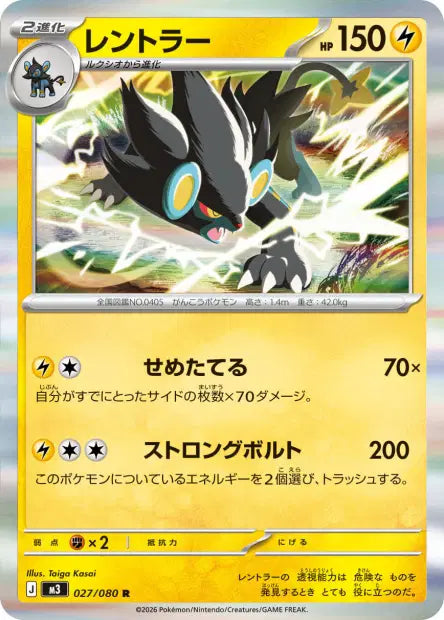 Luxray R M3 027/080