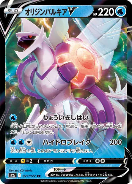 Palkia Originel-V RR S12A 027/172