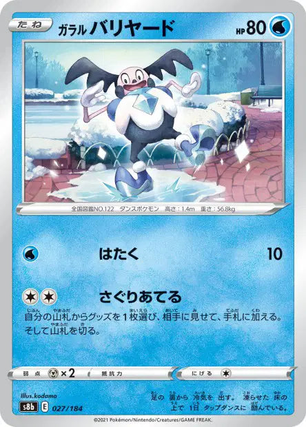 M. Mime de Galar S8B 027/184