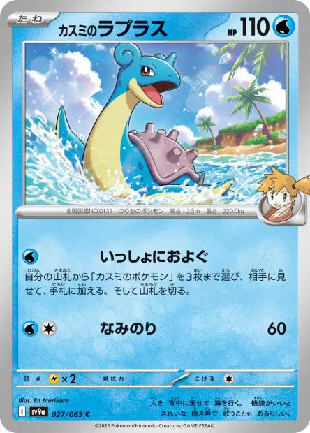 Lokhlass d'Ondine C SV9A 027/063