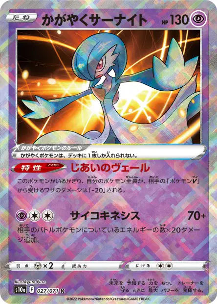 Gardevoir Radieux K S10A 027/071