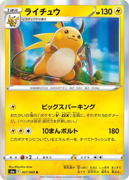 Raichu R S6A 027/069